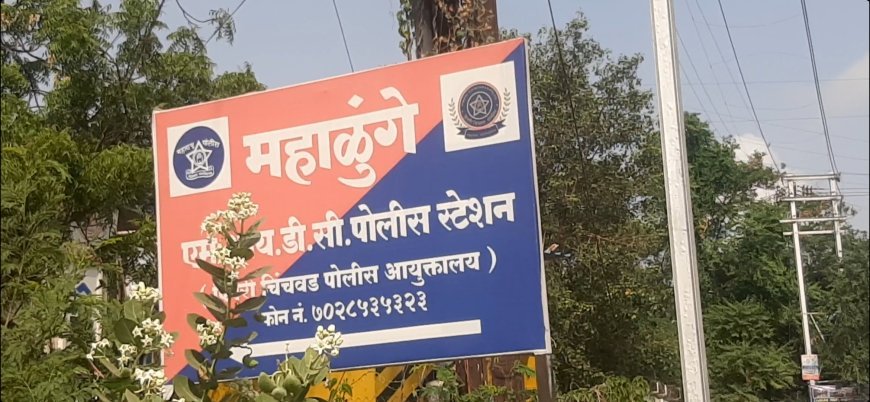 जेसीबी आर्थिक फसवणूक प्रकरण; हगवणे कुटुंबातील दोन जणांना महाळुंगे एमआयडीसी पोलीसांकडून अटक