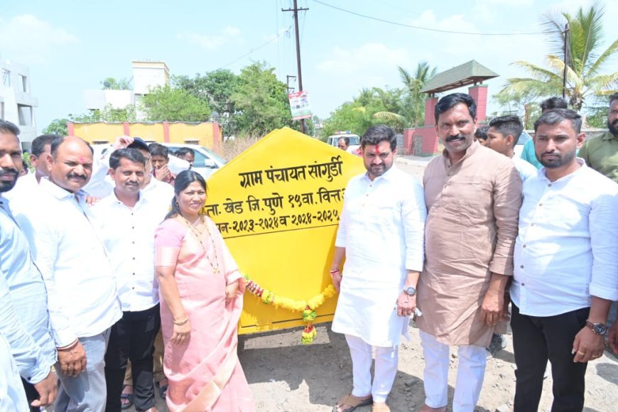 खेड तालुका आणि मावळ तालुक्याला जोडणाऱ्या सांगुर्डी ते इंदोरी शिव रस्त्याचे भूमिपूजन