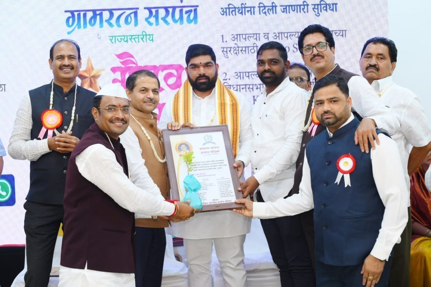 स्मार्ट व्हिलेज सावरदरीचे सरपंच संदिप पवार यांना राज्यस्तरीय ग्रामरत्न सरपंच पुरस्कार