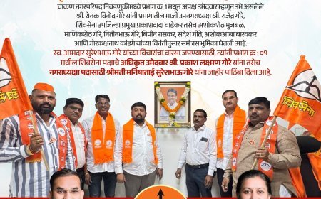 अपक्ष उमेदवार रोनक विनोद गोरे यांचा शिवसेना पक्षाचे अधिकृत उमेदवारास जाहीर पाठिंबा