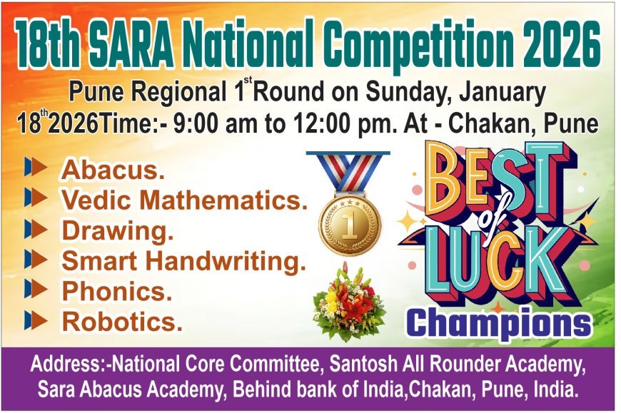 चाकण येथे १८व्या राष्ट्रीय स्पर्धेचे आयोजन; चाकणचे ८७ विद्यार्थी सहभागी