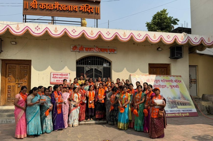 कौल कुरुळीच्या जनतेचा,विजयाचा झेंडा पुन्हा मशालीचाच! कुरुळी - आळंदी ग्रामीणमध्ये विनया मुंगसे यांच्या नेतृत्वात मशालीच्या विजयाची चाहूल