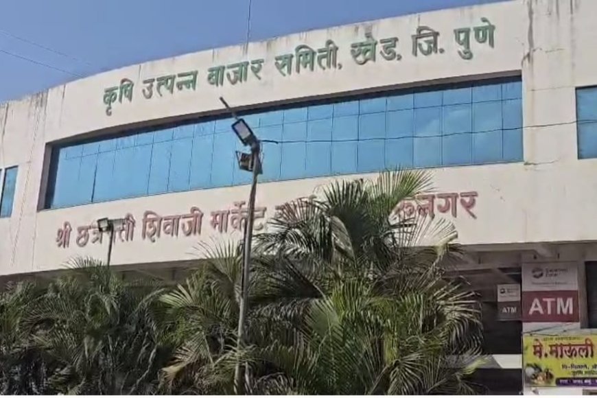 राजकीय विशेष | खेड बाजार समितीचे सभापतीपद ठरतेय का राजकीय ग्रहण? प्रतिष्ठेची खुर्ची की राजकीय अस्त