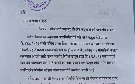 खेड तालुक्यातील कडूसमध्ये गोहत्येच्या निषेधार्थ आज गाव बंद
