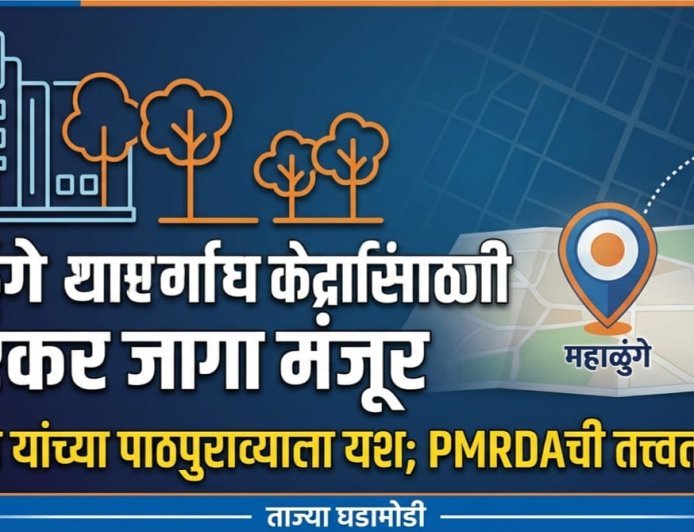 महाळुंगे येथे प्राथमिक आरोग्य केंद्रासाठी दोन एकर जागा मंजूर